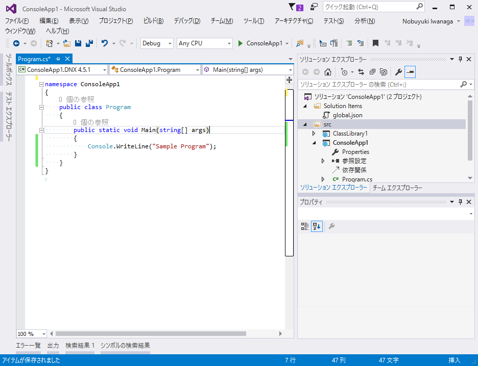 Visural Studio でプログラミング(画像は 2015 のもの)