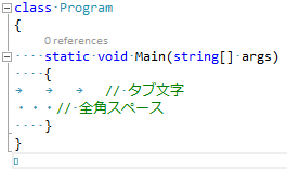 C# は全角スペースを空白文字として受け付けます(Visual Studio のスクリーン キャプチャ画像)